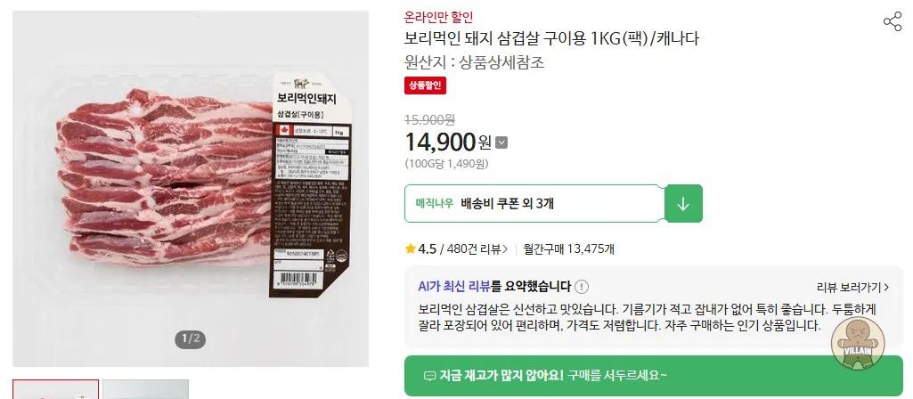 [홈플러스 익스프레스] 보리먹인 돼지 삼겹살 구이용 1KG(팩)/캐나다 (14,900원 / 배송 3,000원) 관련 이미지 1