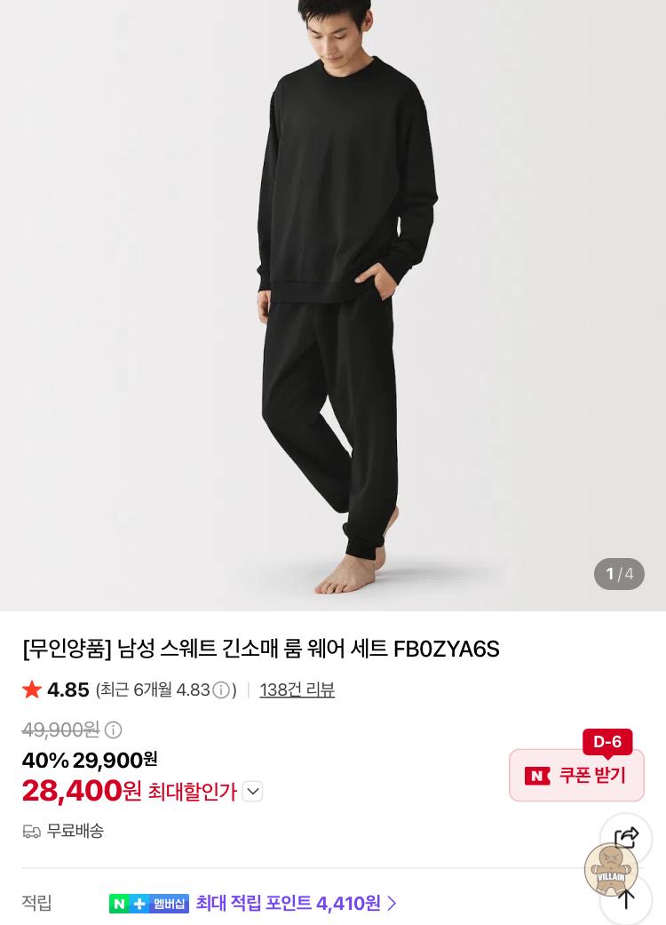 [네이버 브랜드스토어] 무인양품 (오라리st) 기모 플란넬 셔츠 외 세일상 관련 이미지 9