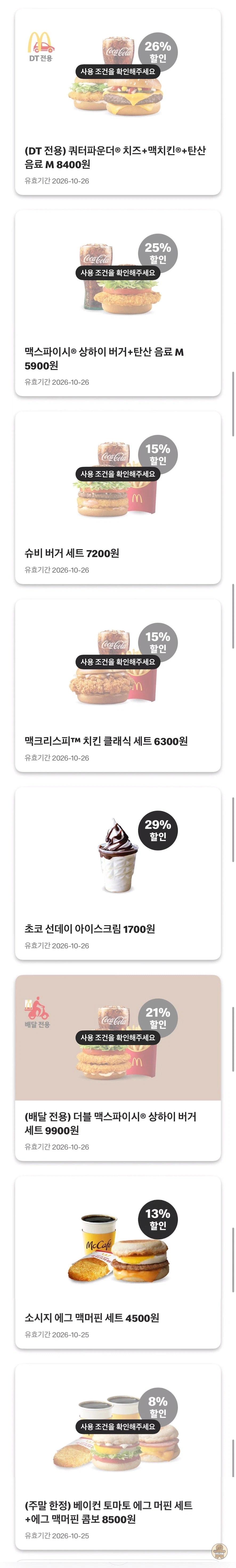[맥도날드앱] 맥도날드 슈슈버거, 스낵랩 외 (3,000원) 관련 이미지 6