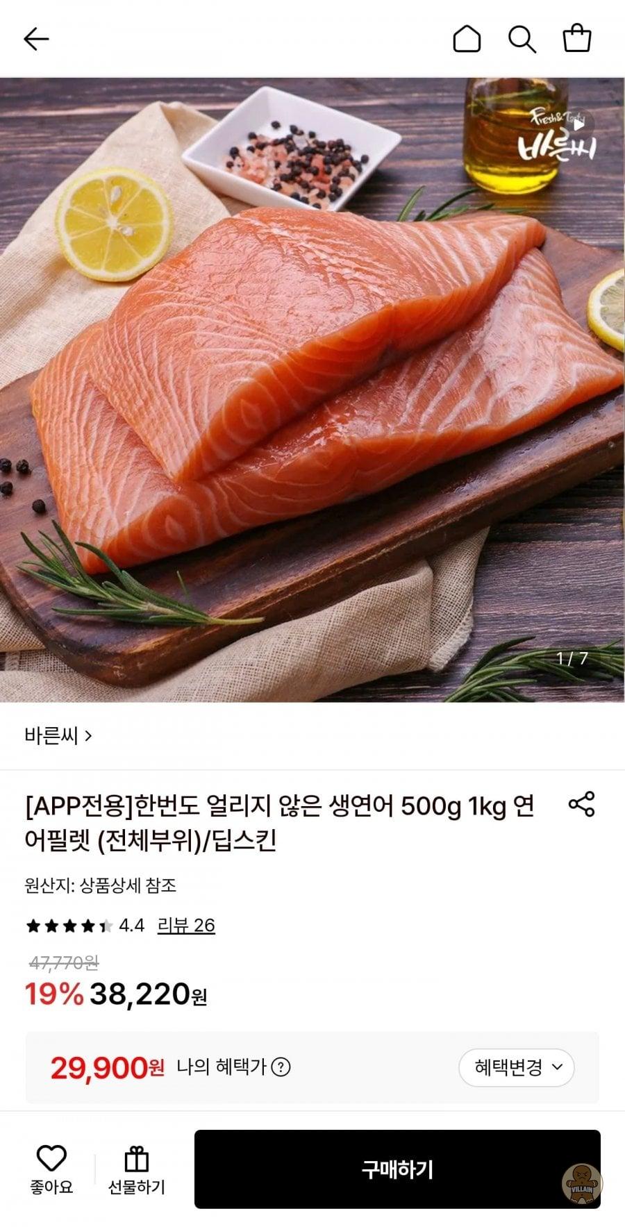 [롯데온] 딥스킨 연어필렛 1kg (29,900원 / 배송 무료) 관련 이미지 1