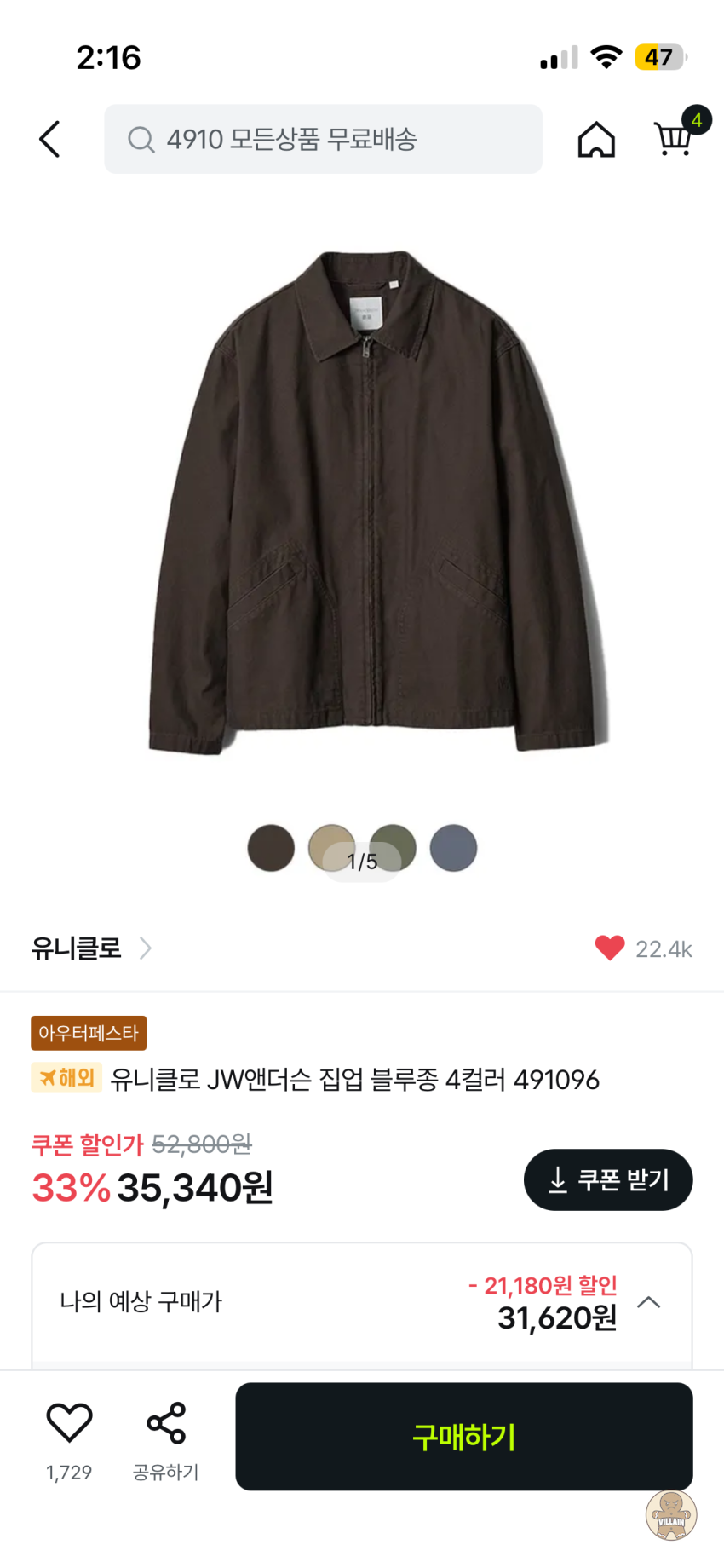 [어미새] 유니클로 JW앤더슨 집업 블루종 블루 (35,340원) 관련 이미지 1
