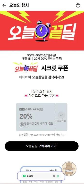 [네이버쇼핑] 오늘끝딜 시크릿쿠폰 (무료 / 배송 무료) 관련 이미지 1