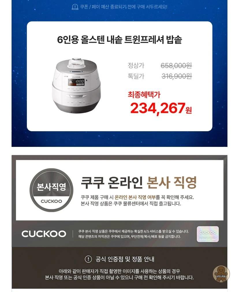 [카카오] 쿠쿠 미식컬렉션 트윈프레셔 6인용 밥솥 CRP-FHTAS0610FW (234,267원 / 무료배송) 관련 이미지 2