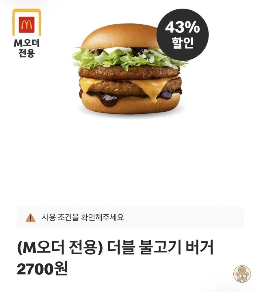[맥도날드앱] 맥도날드 슈슈버거, 스낵랩 외 (3,000원) 관련 이미지 3