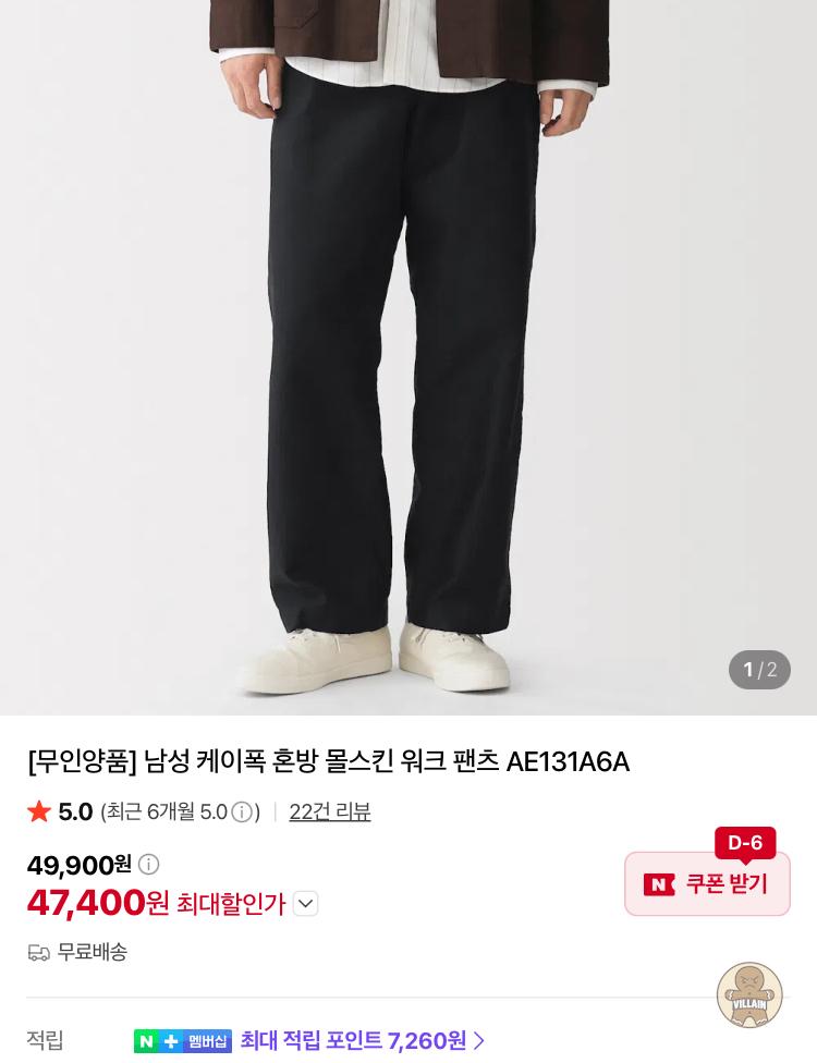 [네이버 브랜드스토어] 무인양품 (오라리st) 기모 플란넬 셔츠 외 세일상 관련 이미지 8