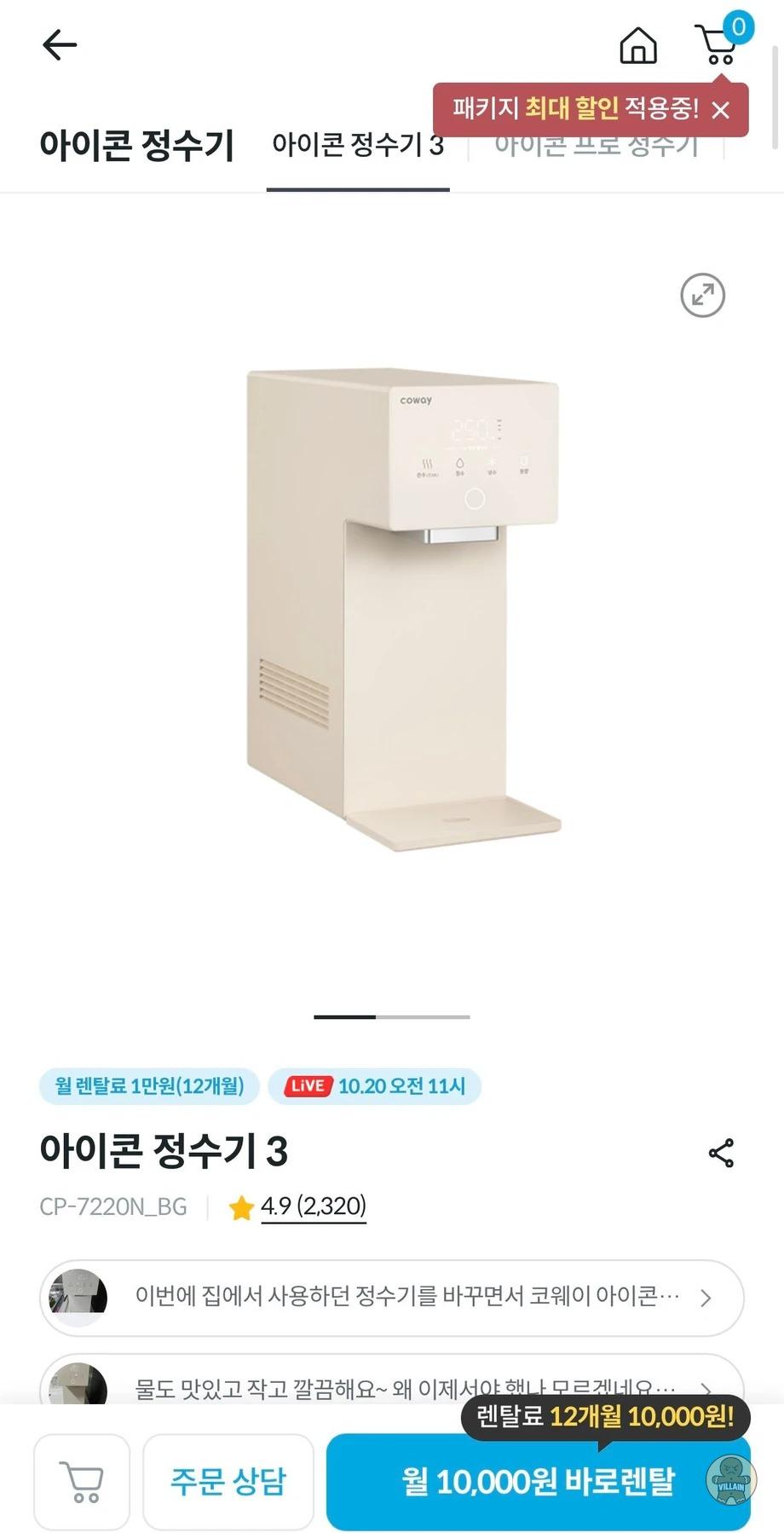 [코웨이] 아이콘3 정수기/더매너비데 플러스/스퀘어핏 공기청정기 (10,000원 / 무료배송) 관련 이미지 1