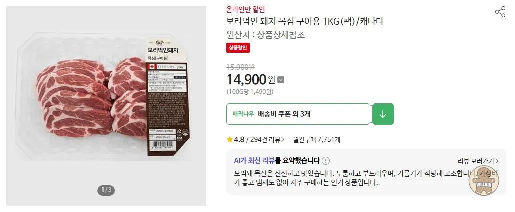 [홈플러스 익스프레스] 보리먹인 돼지 삼겹살 구이용 1KG(팩)/캐나다 (14,900원 / 배송 3,000원) 관련 이미지 2
