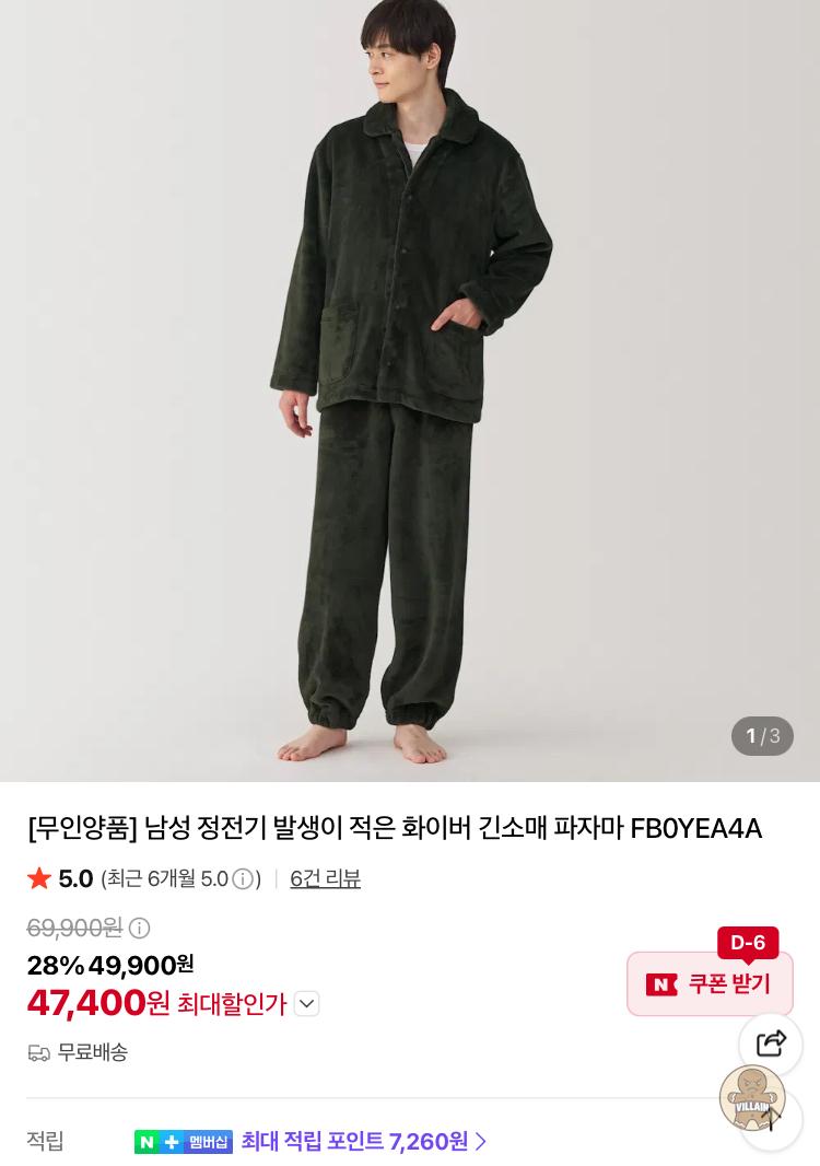 [네이버 브랜드스토어] 무인양품 (오라리st) 기모 플란넬 셔츠 외 세일상 관련 이미지 10