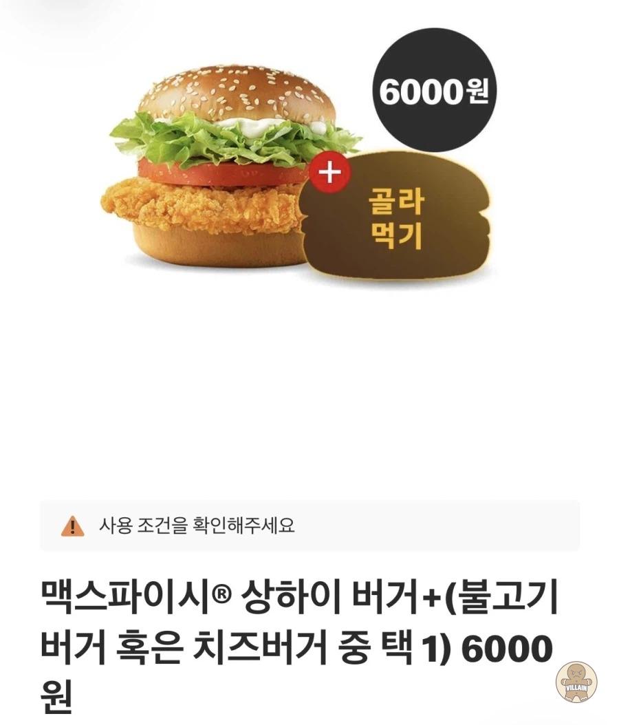 [맥도날드앱] 맥도날드 슈슈버거, 스낵랩 외 (3,000원) 관련 이미지 4
