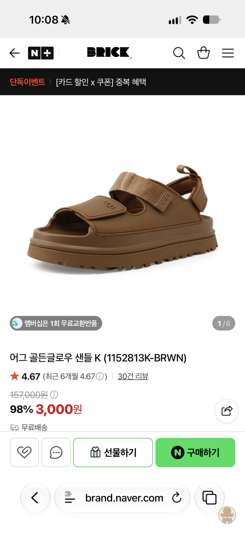 [네이버 브랜드스토어] 어그 조공용 어그 (3,000원) 관련 이미지 3