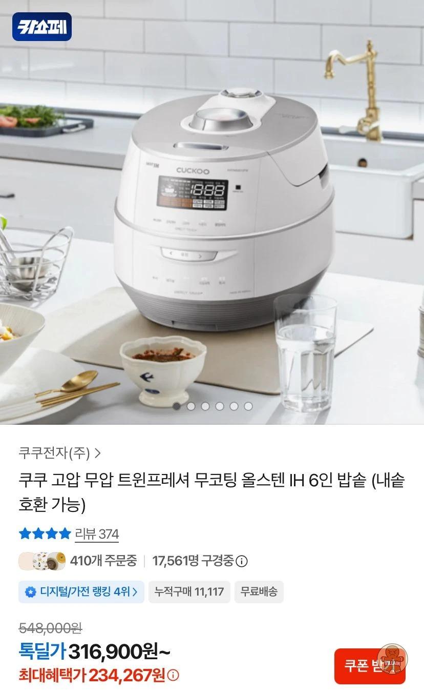 [카카오] 쿠쿠 미식컬렉션 트윈프레셔 6인용 밥솥 CRP-FHTAS0610FW (234,267원 / 무료배송) 관련 이미지 1