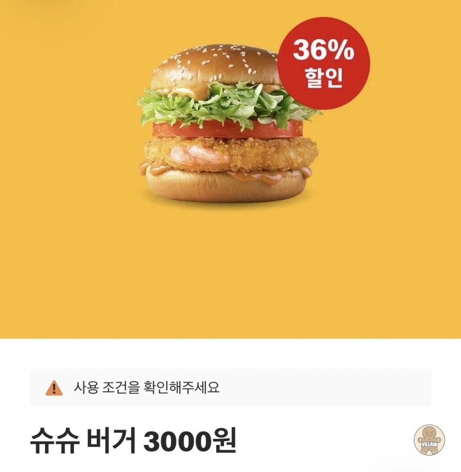 [맥도날드앱] 맥도날드 슈슈버거, 스낵랩 외 (3,000원) 관련 이미지 1