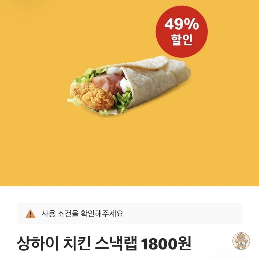 [맥도날드앱] 맥도날드 슈슈버거, 스낵랩 외 (3,000원) 관련 이미지 2