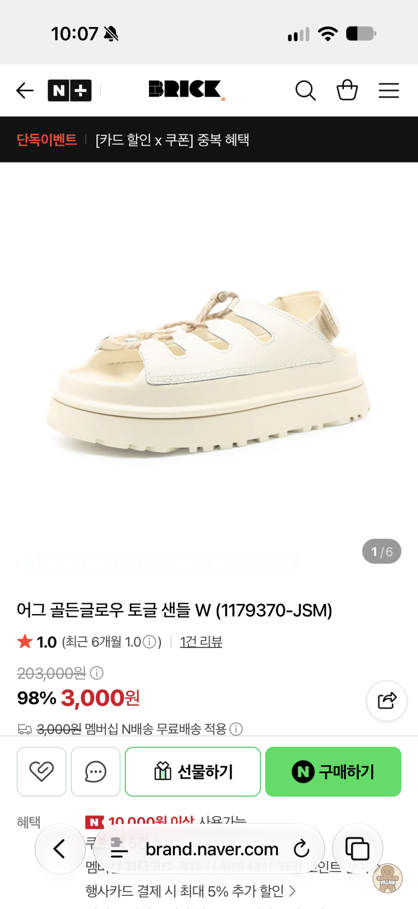 [네이버 브랜드스토어] 어그 조공용 어그 (3,000원) 관련 이미지 2