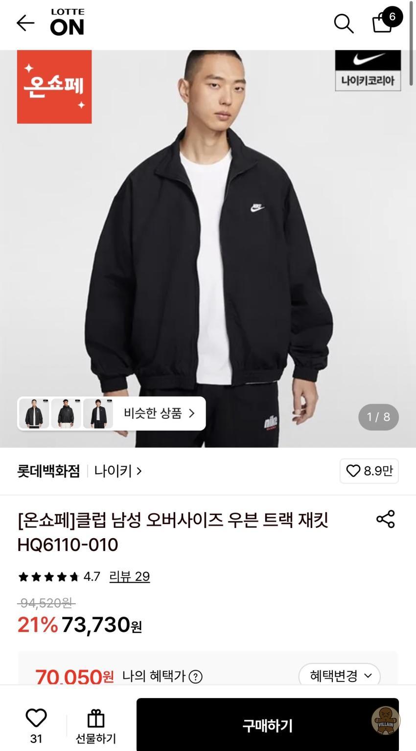 [롯데ON] 나이키 오버사이즈 우븐 트랙 재킷 (70,050원) 관련 이미지 2