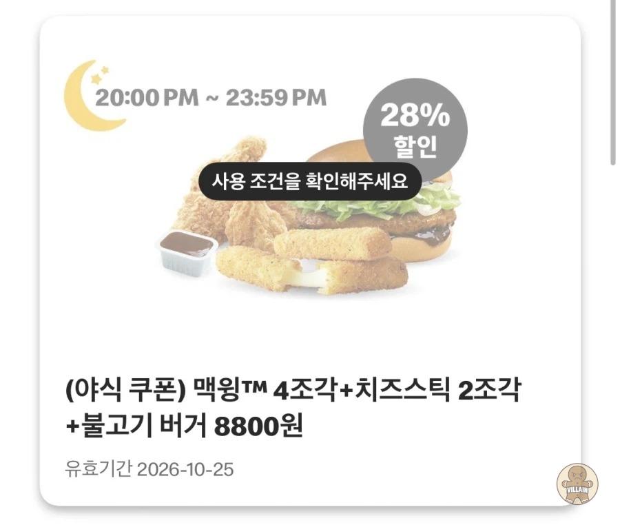[맥도날드앱] 맥도날드 슈슈버거, 스낵랩 외 (3,000원) 관련 이미지 5