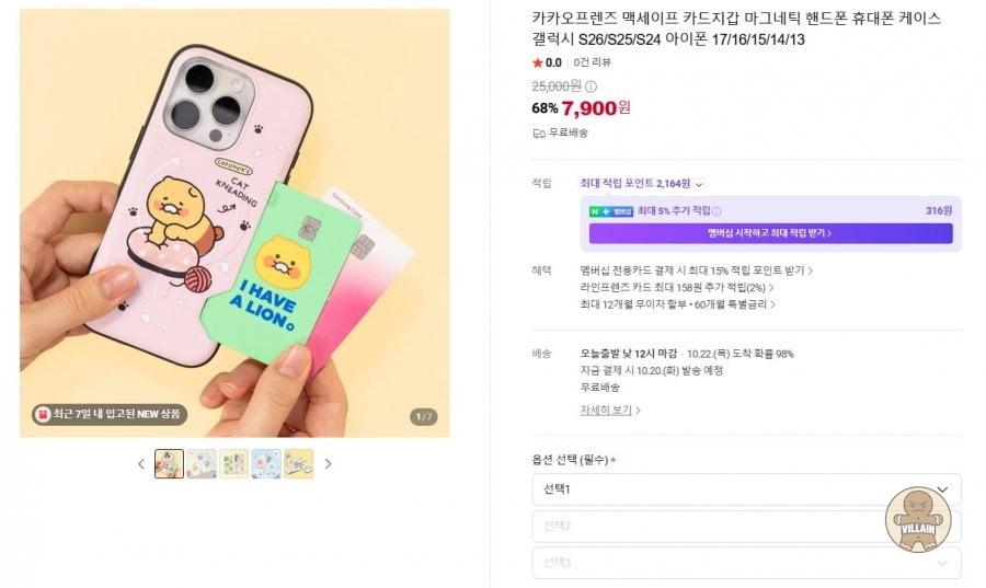 [네이버쇼핑] 카카오프렌즈 맥세이프 카드지갑 케이스 (7,900원 / 배송 무료) 관련 이미지 1