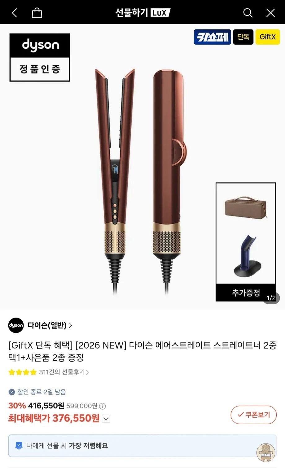 [카카오] 다이슨 에어랩 슈퍼소닉 에어스트레이트 + 사은품 2종 증정 (376,550원 / 무료배송) 관련 이미지 1
