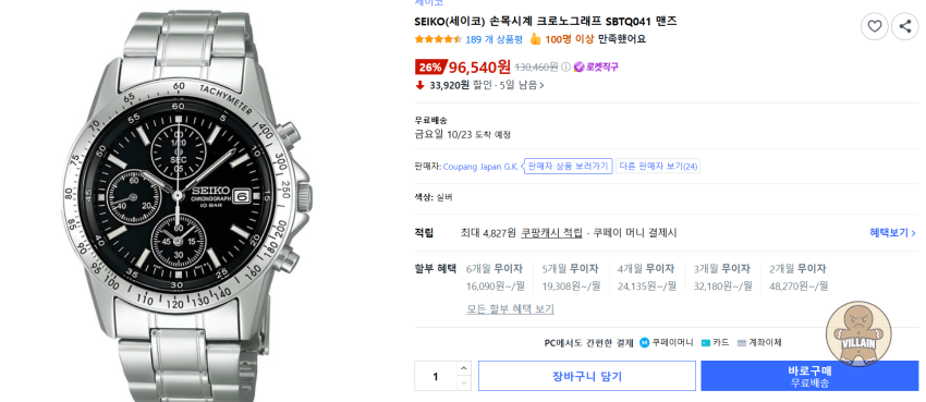 [쿠팡] 세이코 유튜브발 품절템 SBTQ041 세이코 리스탁 (96,540원) 관련 이미지 1