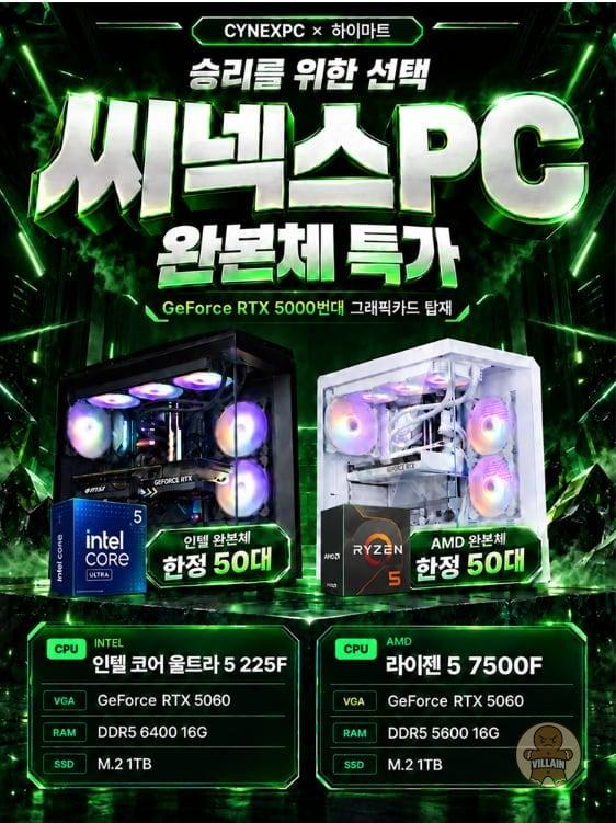 [하이마트몰] 7500F + RTX5060 + 16G + 1TB 완본체 (1,389,890원 / 배송 무료) 관련 이미지 2