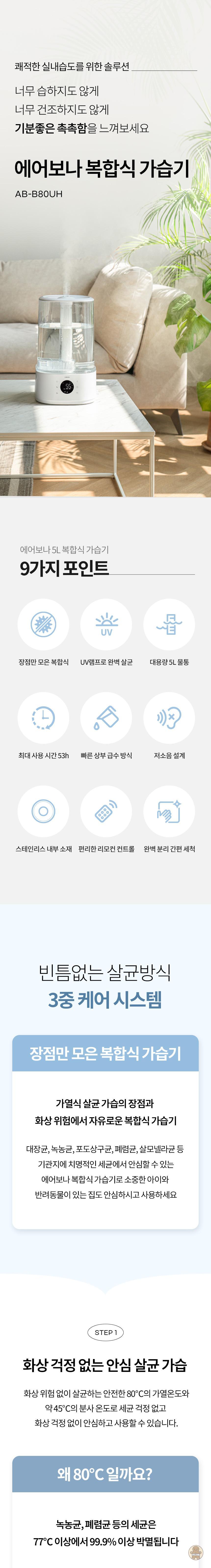 [토스] 역대급특가) 에어보나 복합식 가습기, AB-B80UH, 5L, 1개 (43,990원 / 무료배송) 관련 이미지 6