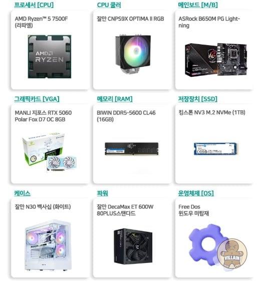 [하이마트몰] 7500F + RTX5060 + 16G + 1TB 완본체 (1,389,890원 / 배송 무료) 관련 이미지 3