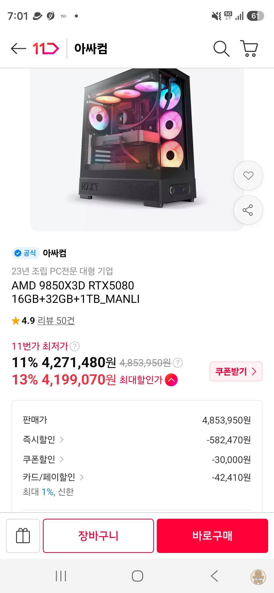 [11번가] AMD 신한) AMD 9850X3D RTX5080 16GB+32GB+1TB… (4,199,070원 / 배송 무료) 관련 이미지 1