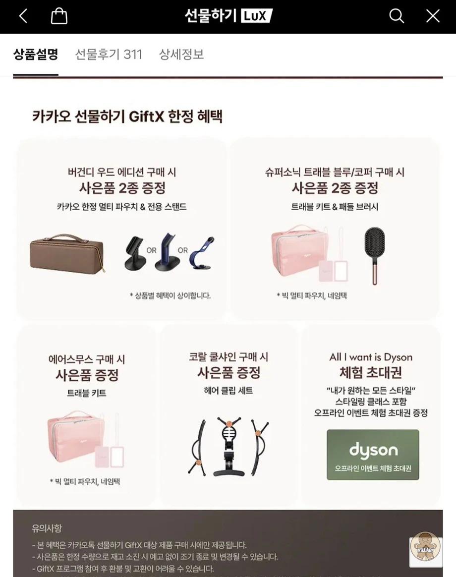 [카카오] 다이슨 에어랩 슈퍼소닉 에어스트레이트 + 사은품 2종 증정 (376,550원 / 무료배송) 관련 이미지 3