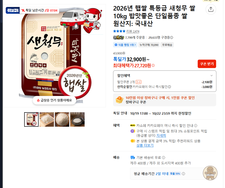 [카카오] 2026년 햅쌀 특등급 새청무 쌀 10kg (27,720원) (무료) 관련 이미지 1