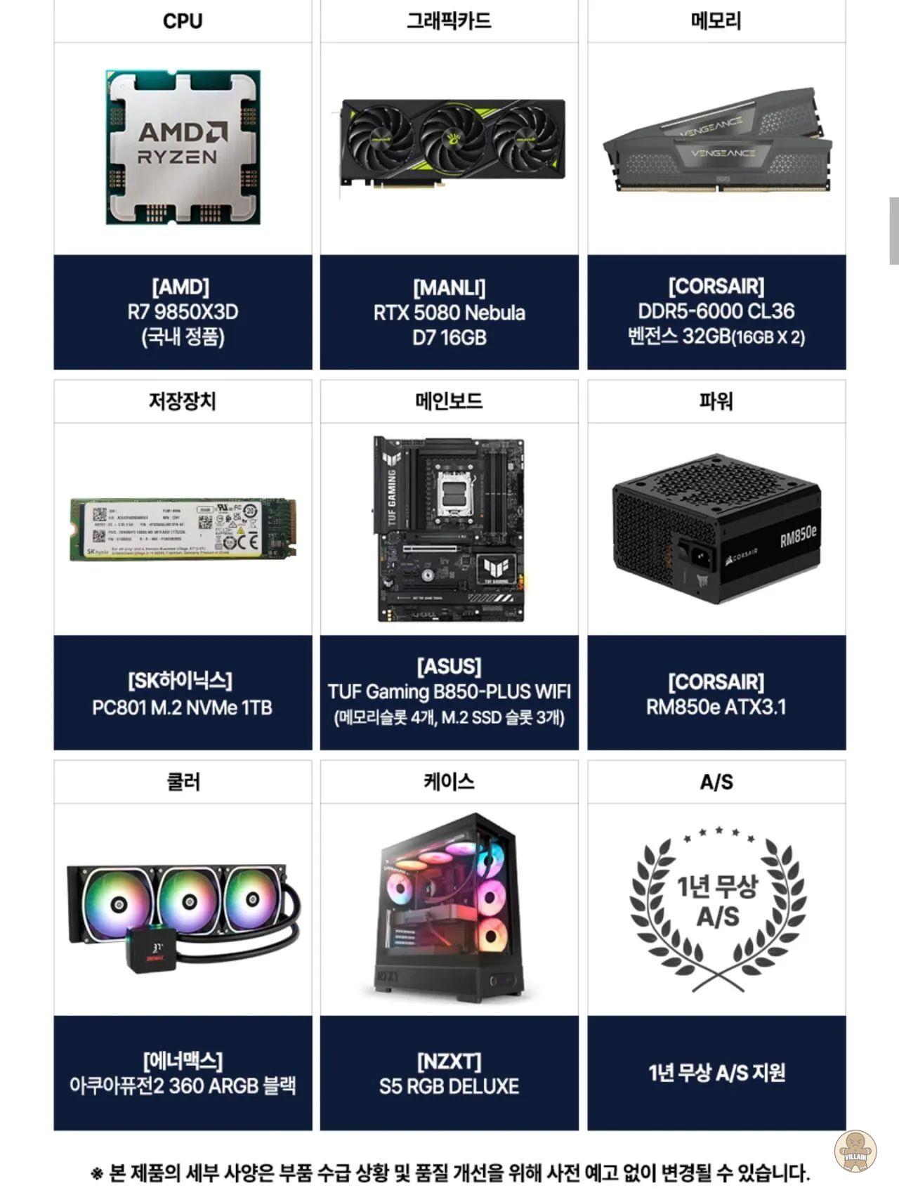 [11번가] AMD 신한) AMD 9850X3D RTX5080 16GB+32GB+1TB… (4,199,070원 / 배송 무료) 관련 이미지 2
