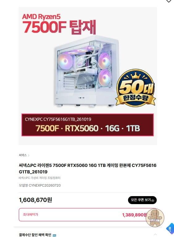 [하이마트몰] 7500F + RTX5060 + 16G + 1TB 완본체 (1,389,890원 / 배송 무료) 관련 이미지 1