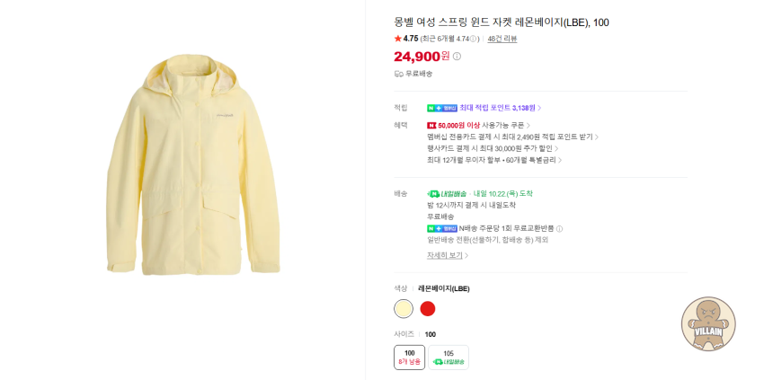 [네이버 스마트스토어] 몽벨 조공용 효도용 몽벨 바람막이 (24,900원) 관련 이미지 5