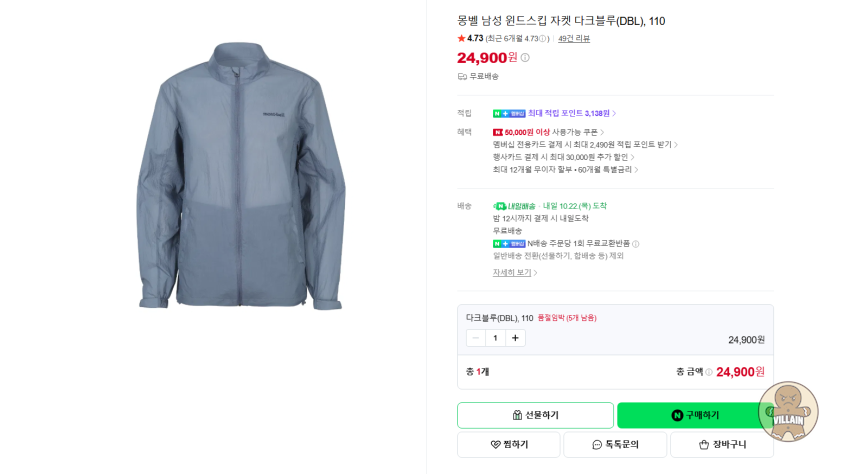 [네이버 스마트스토어] 몽벨 조공용 효도용 몽벨 바람막이 (24,900원) 관련 이미지 8