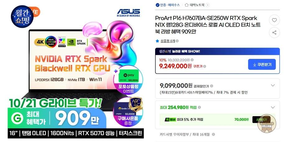 [지마켓] ProArt P16 H7607BA-SE250W RTX Spark N1X 램12… (9,249,000원 / 무료배송) 관련 이미지 1