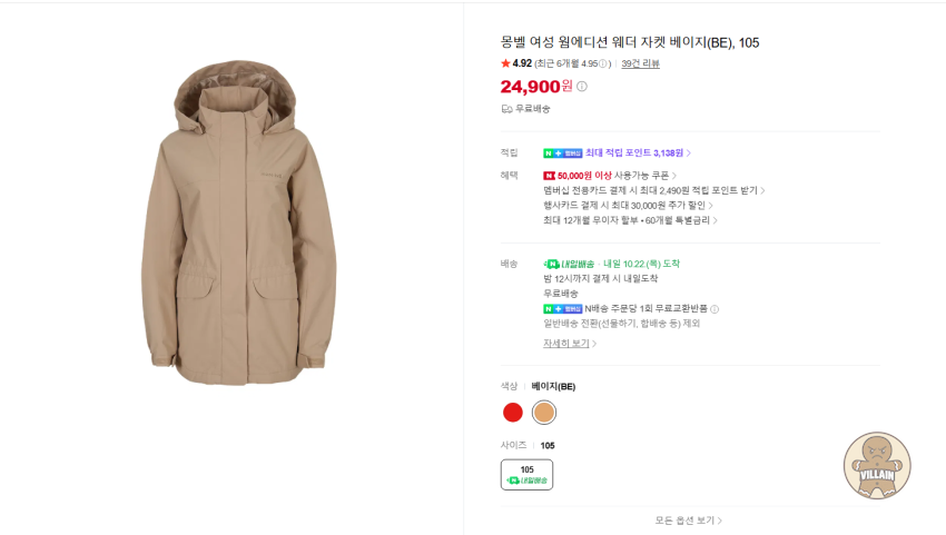 [네이버 스마트스토어] 몽벨 조공용 효도용 몽벨 바람막이 (24,900원) 관련 이미지 7
