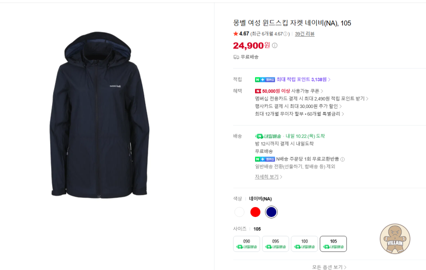 [네이버 스마트스토어] 몽벨 조공용 효도용 몽벨 바람막이 (24,900원) 관련 이미지 6