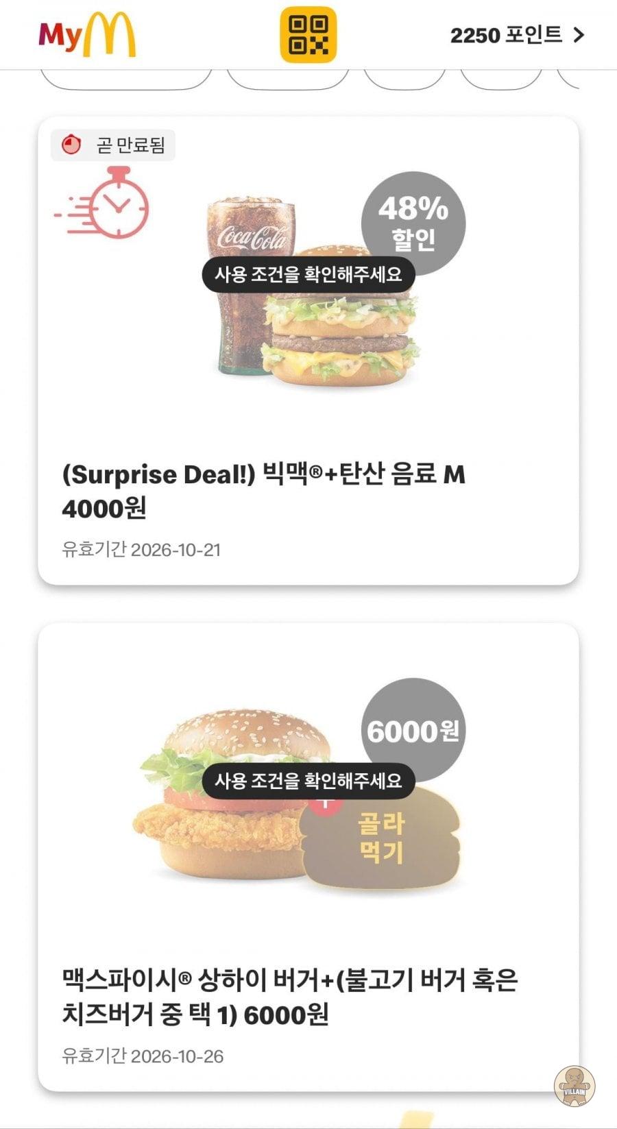 [맥도날드앱] 맥도날드 빅맥 + 탄산음료 (4,000원 / 배송 무료) 관련 이미지 3