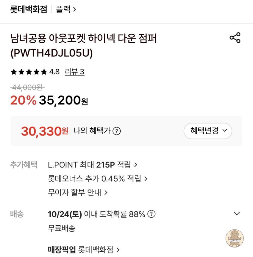 [롯데ON] 덕다운 패딩 가격인하 및 재입고 (30,330원) 관련 이미지 2