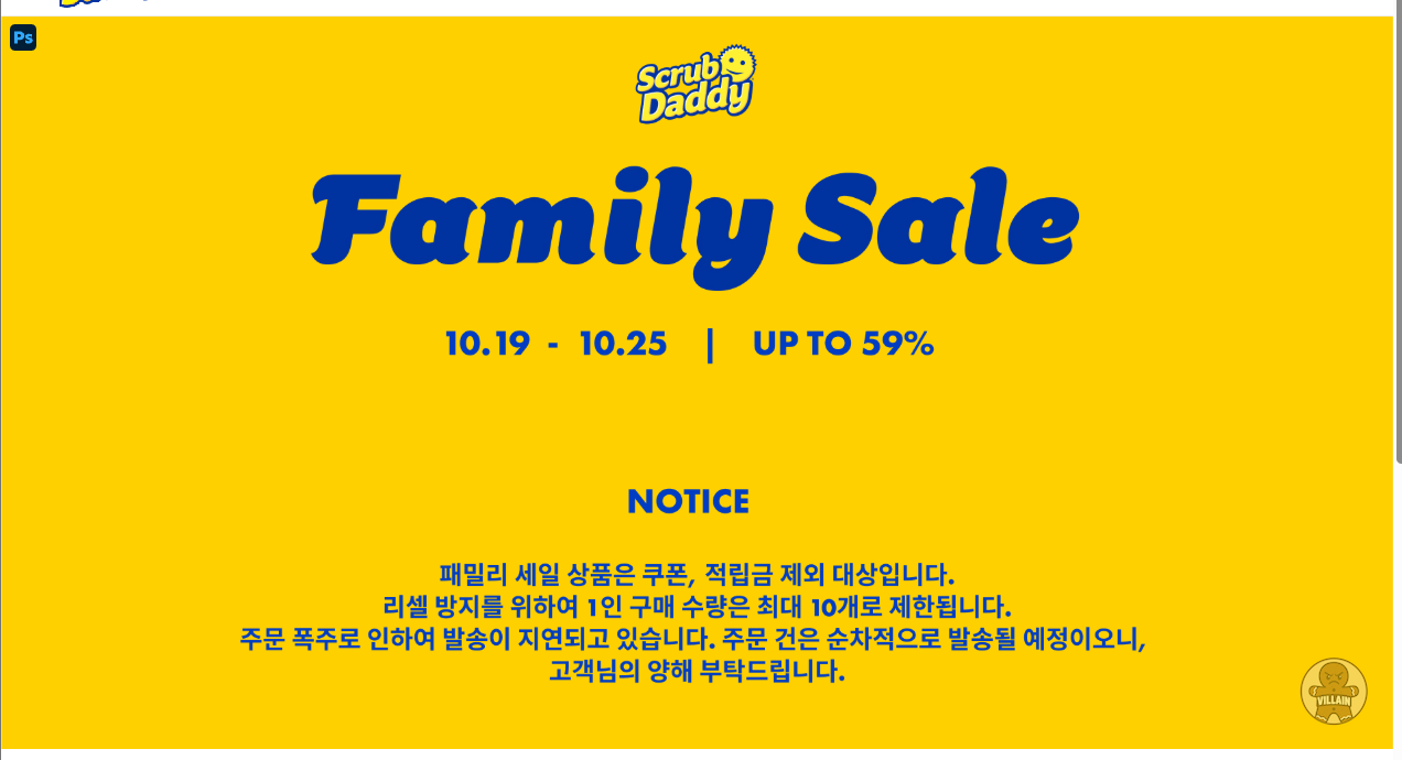 스크럽대디 패밀리 세일 관련 이미지 1