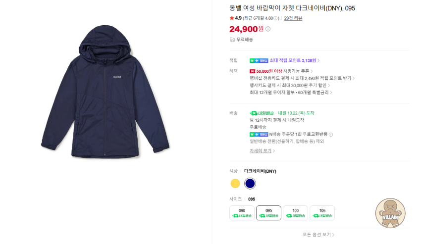 [네이버 스마트스토어] 몽벨 조공용 효도용 몽벨 바람막이 (24,900원) 관련 이미지 4