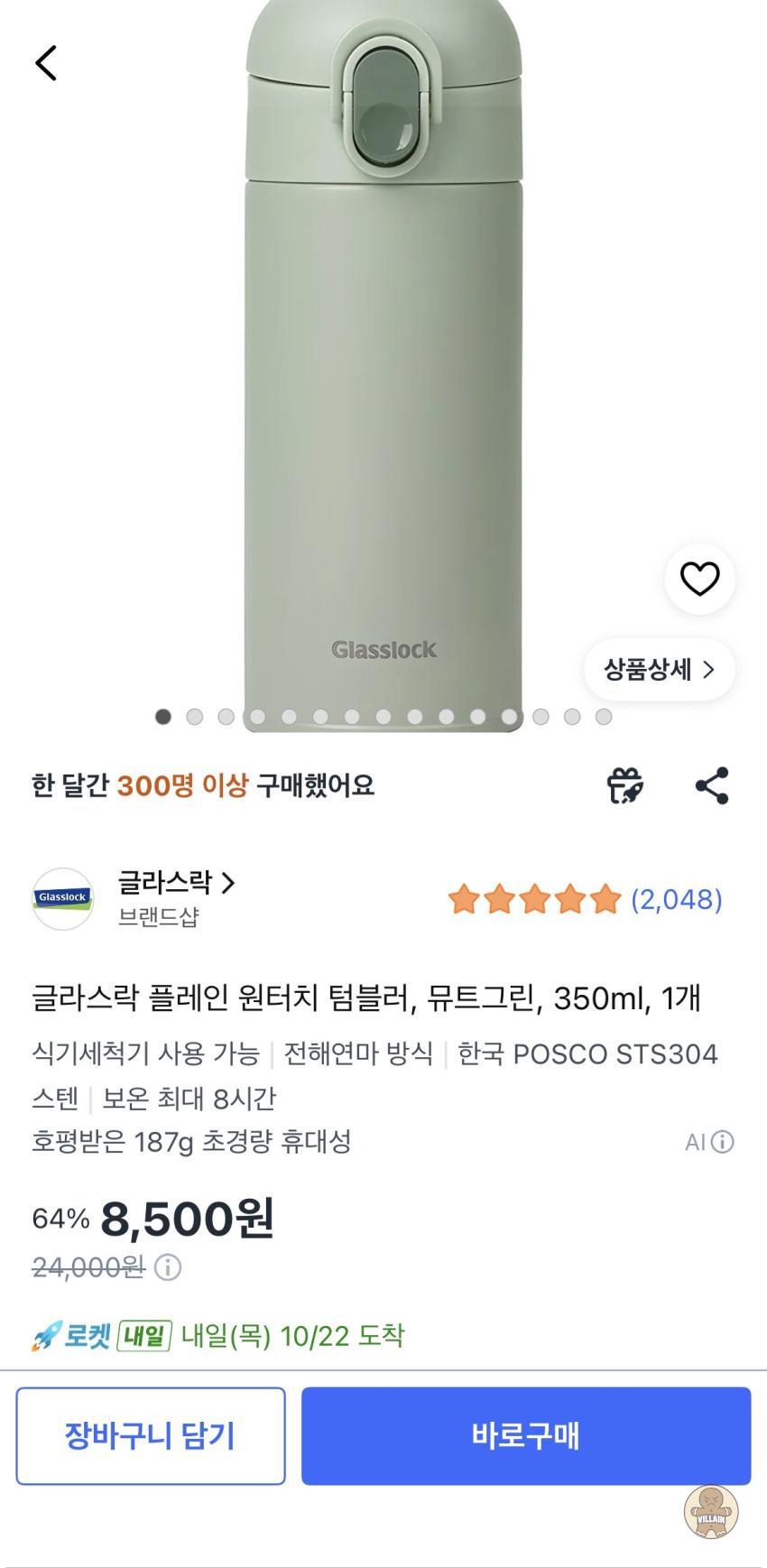 [쿠팡] 글라스락 플레인 원터치 텀블러, 뮤트그린, 350ml 관련 이미지 1