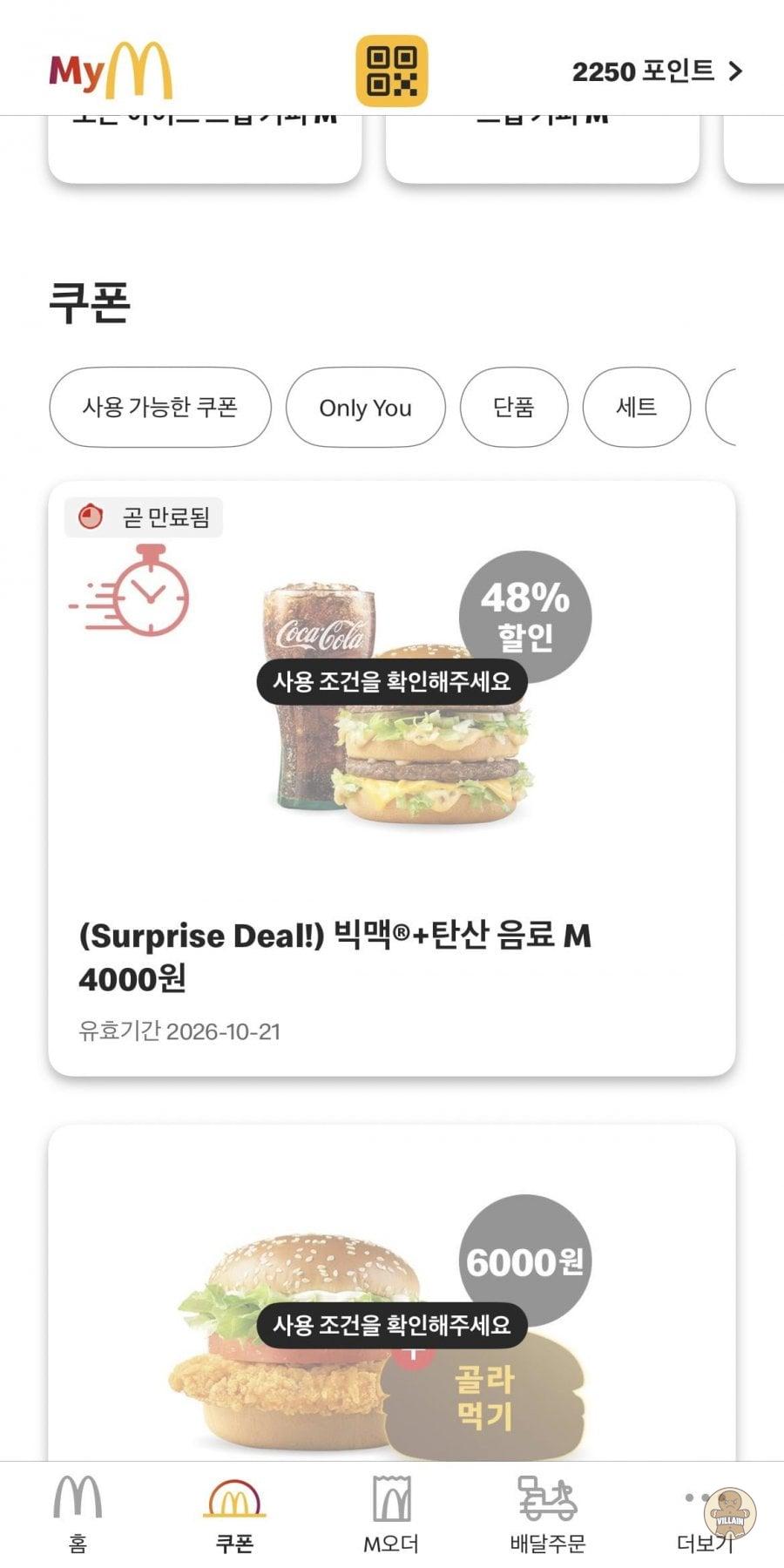 [맥도날드앱] 맥도날드 빅맥 + 탄산음료 (4,000원 / 배송 무료) 관련 이미지 1