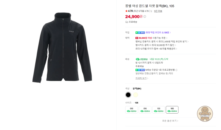 [네이버 스마트스토어] 몽벨 조공용 효도용 몽벨 바람막이 (24,900원) 관련 이미지 10