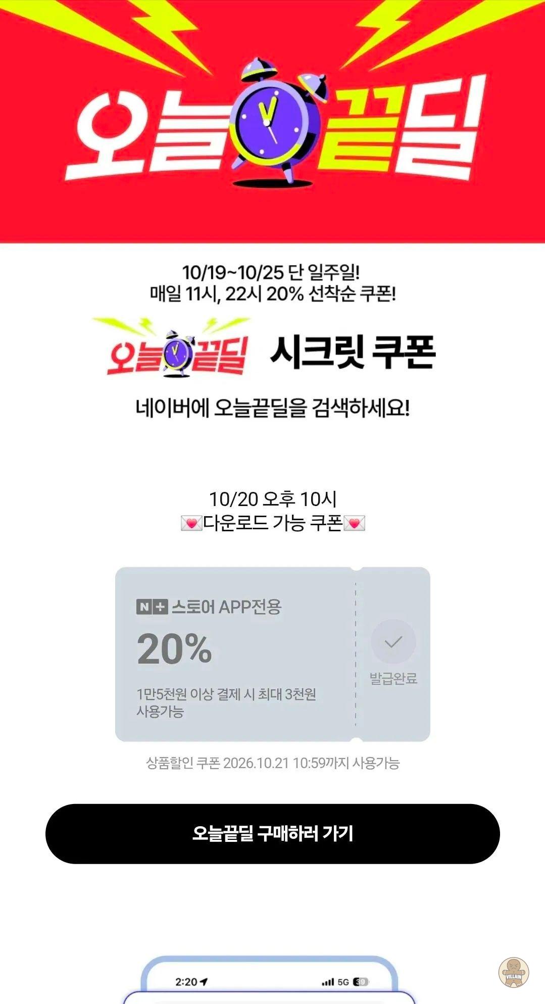 [네멤] 오늘끝딜 쿠폰 (무료 / 배송 무료) 관련 이미지 1