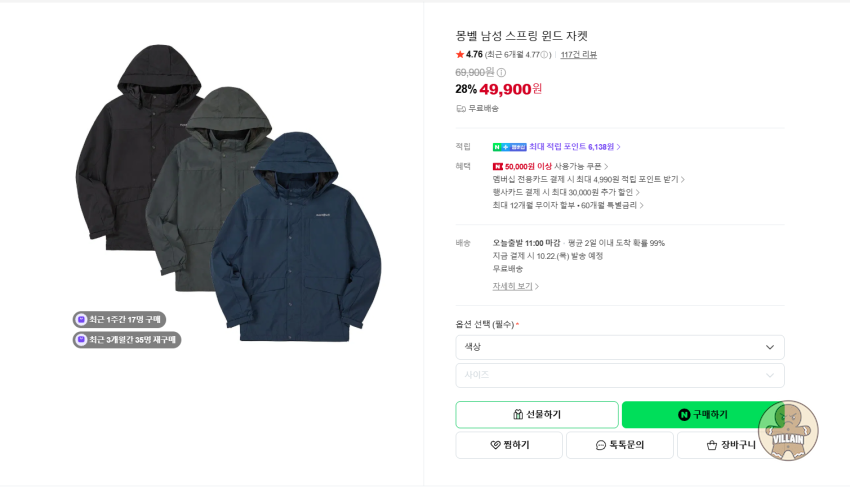 [네이버 스마트스토어] 몽벨 조공용 효도용 몽벨 바람막이 (24,900원) 관련 이미지 3