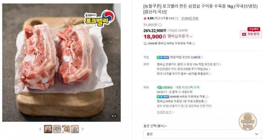 [네이버쇼핑] 포크밸리 한돈 삼겹살 1kg (네멤18,900원 / 네멤무료) (18,900원 / 배송 무료) 관련 이미지 1