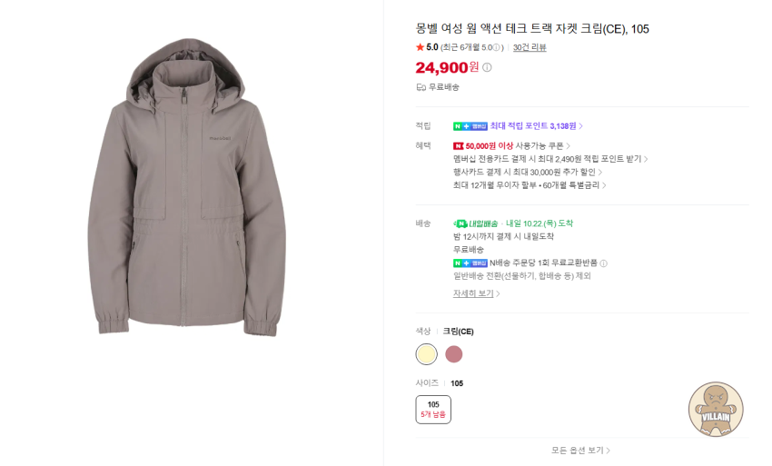 [네이버 스마트스토어] 몽벨 조공용 효도용 몽벨 바람막이 (24,900원) 관련 이미지 9