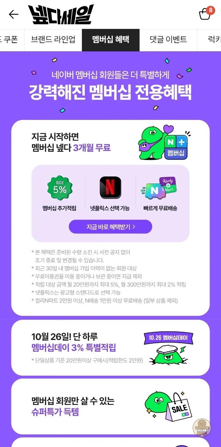 [네이버쇼핑] 네이버 멤버십 3개월 무료 (무료 / 배송 무료) 관련 이미지 1
