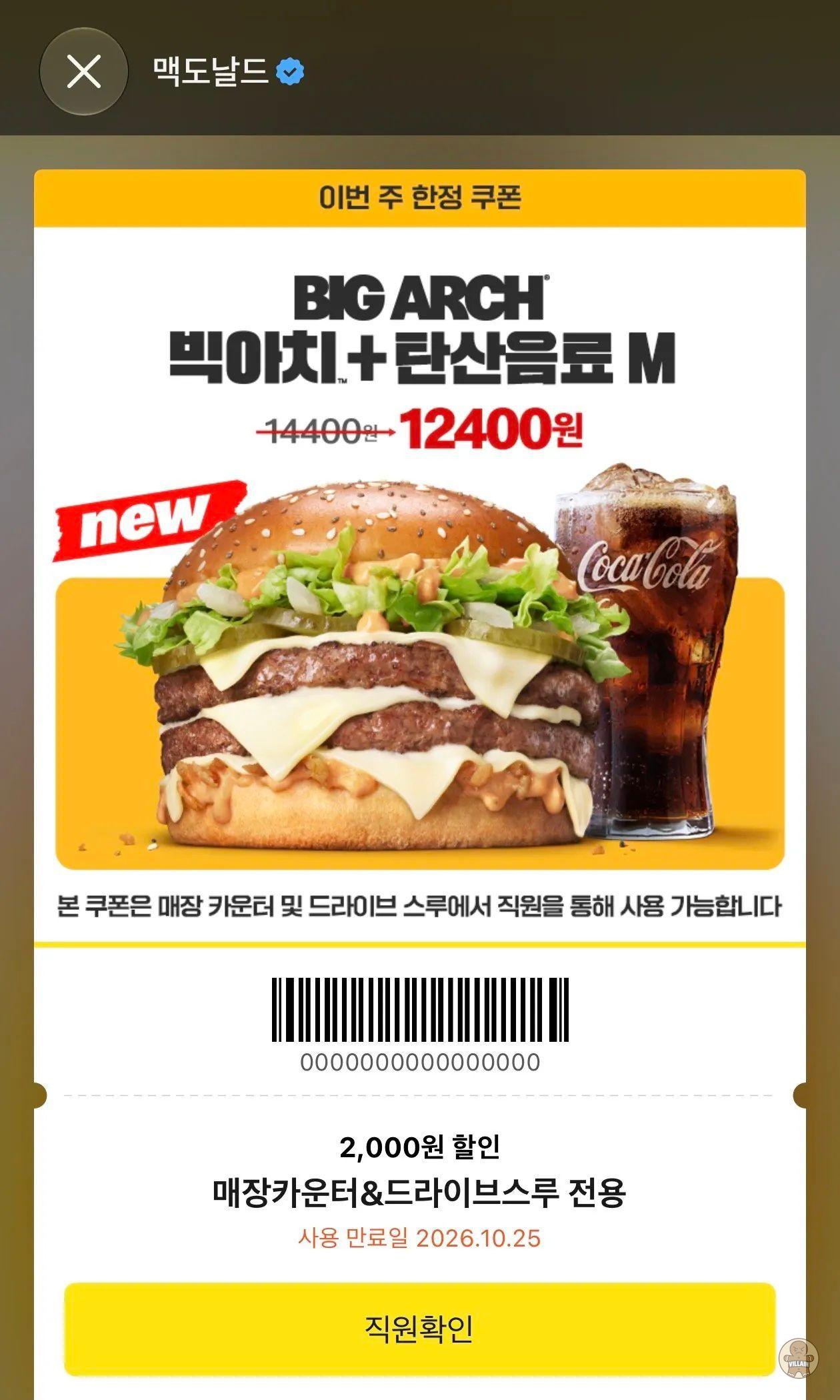 [맥날앱] 맥도날드 빅아치 세트 (11,000원 / 배송 무료) 관련 이미지 2