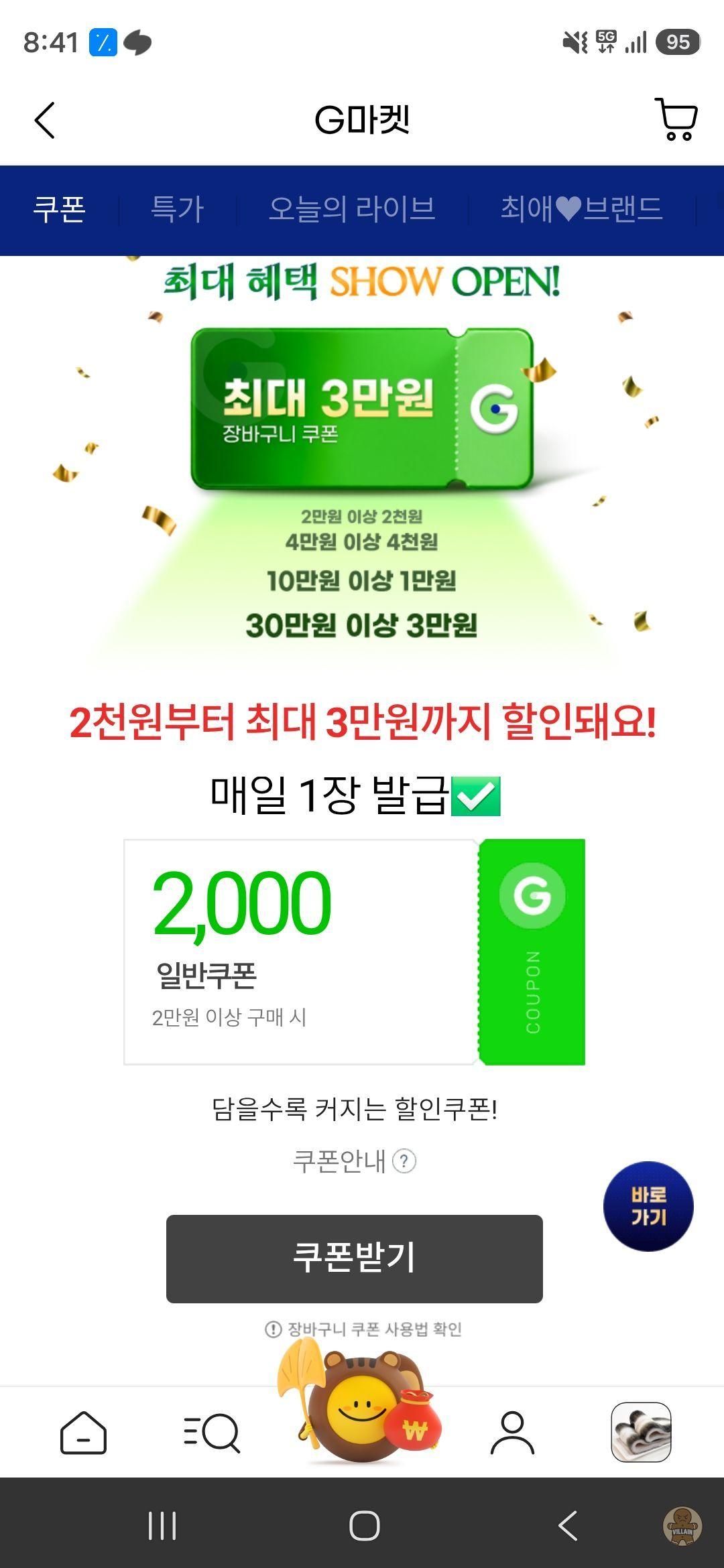 [G마켓] 지마켓 장바구니 쿠폰 (무료 / 배송 무료) 관련 이미지 1
